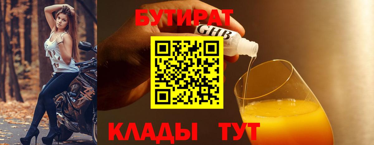 Чайковский  БУТИРАТ  Вход с VPN  Бутират 1.4BDO 
