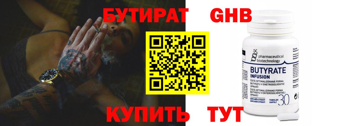 Бутират оксибутират Чайковский