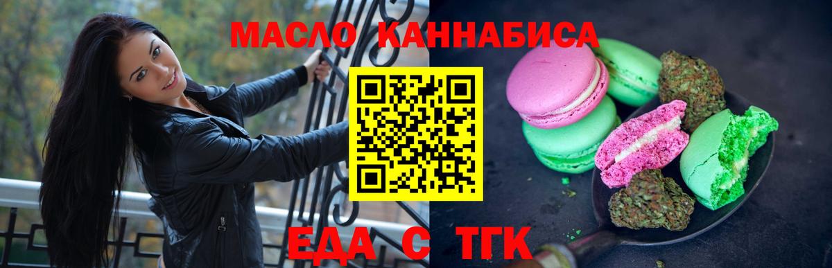 Чайковский  Еда ТГК конопля  Вход с VPN 