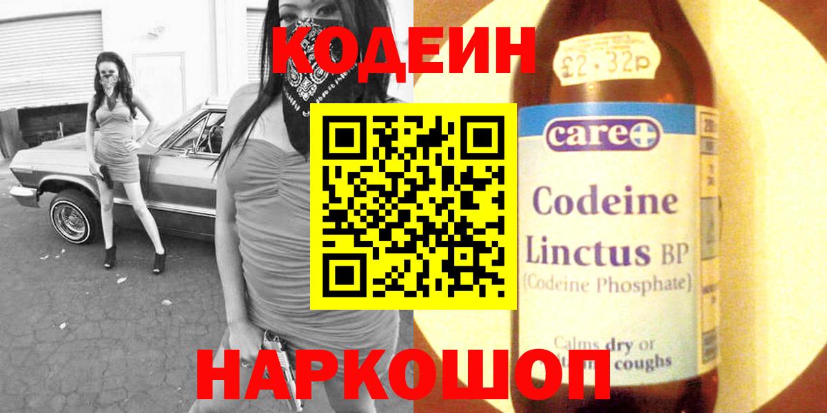 Codein напиток Lean (лин)  Codein напиток Lean (лин)  Чайковский  Вход с VPN 