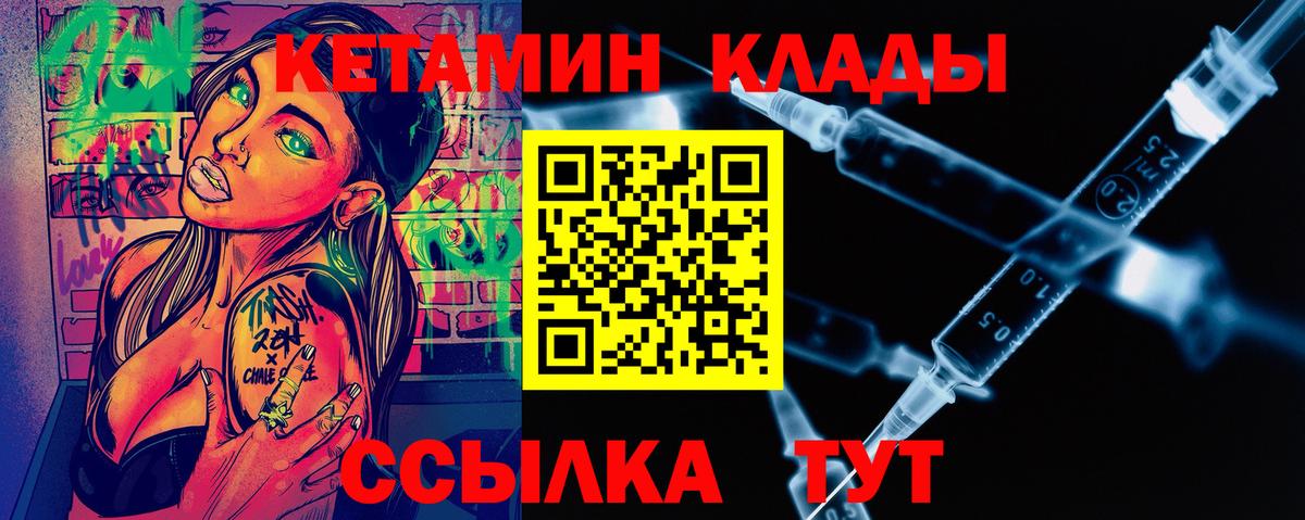 КЕТАМИН VHQ  Вход с VPN  Чайковский 