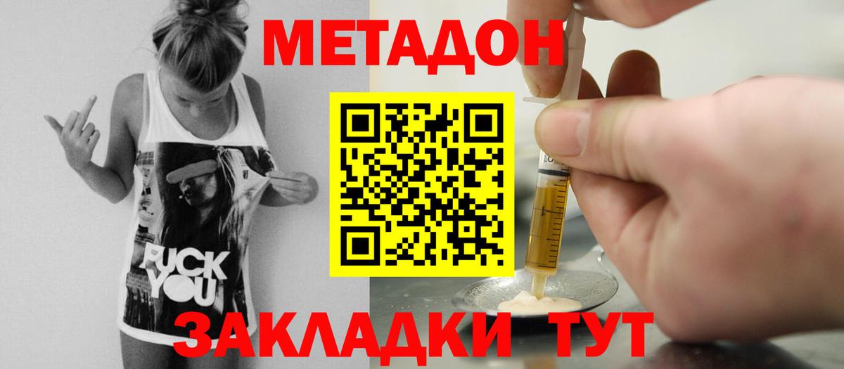 Чайковский  Метадон VHQ  Метадон кристалл  Вход с VPN 