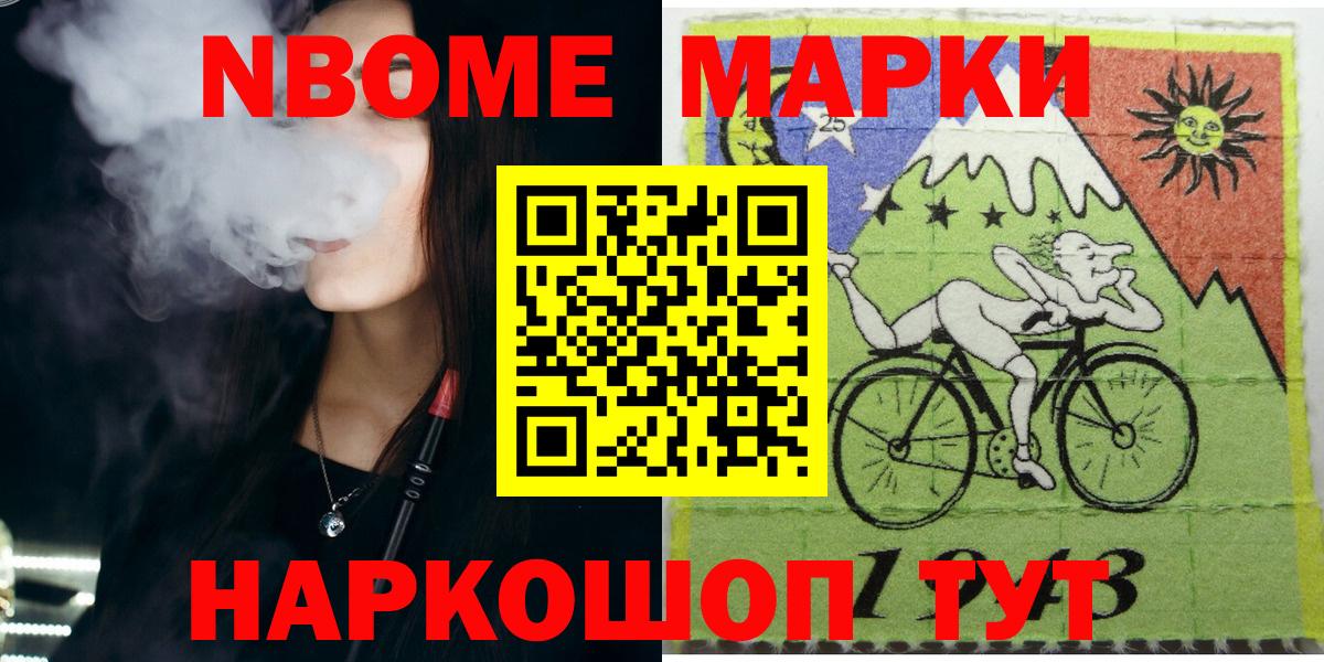 Марки 25I-NBOMe 1,5мг  Марки 25I-NBOMe 1,5мг  Вход с VPN  Чайковский 